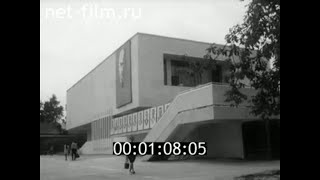 1970г. Людиново. музей. Калужская обл