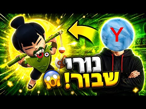 נורי הגיע! הדמות החדשה בעדכון — הוא שבור? 😱
