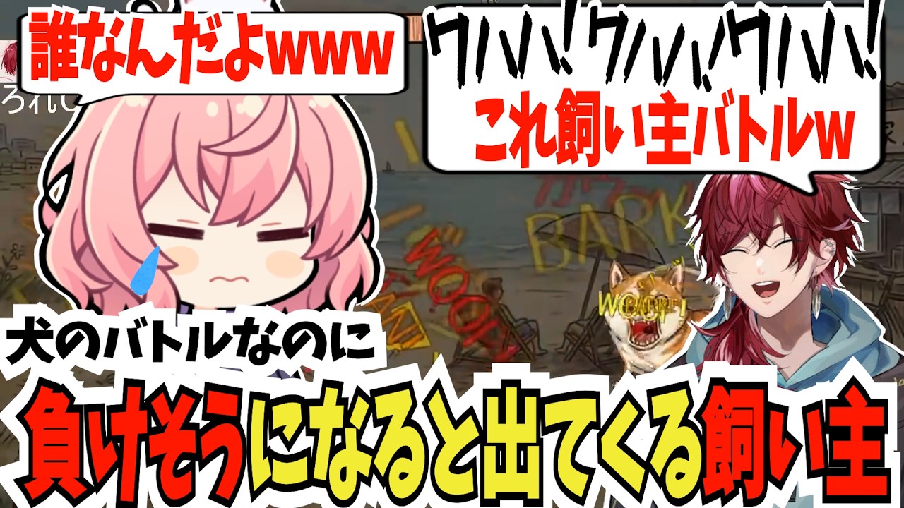 【てぇてぇ】なるせのツボに入りまくるローレンwww【nqrse/ローレン/ワンワンバトル】