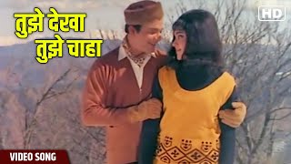 Tujhe Dekha Tujhe Chaha Video Song | Mohammed Rafi | Chhoti Si Mulaqat | Hindi Gaane Thumb