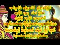 ရောင်ခြည်ဘုရားပင့်ဂုဏ်တော် #ပဋ္ဌာန်း #ပရိတ် #ဓမ္မစကြာ #စီးပွားလာတ်ပွင့် # ဆရာတော်ကြီးများ #တရားတော်