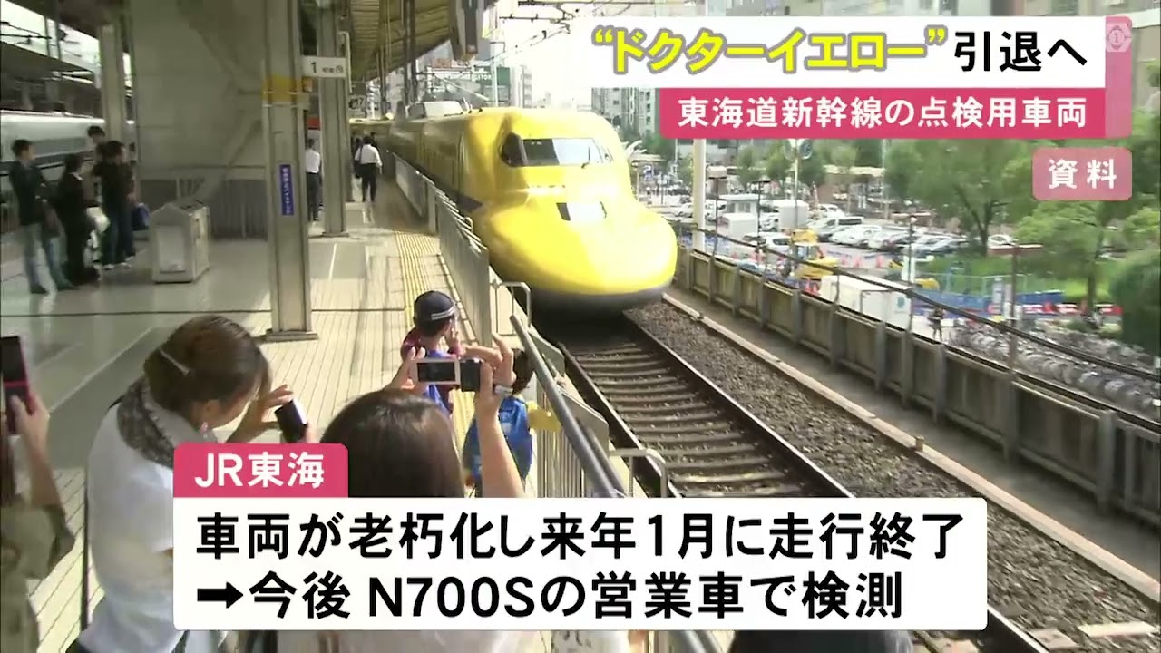 東海道新幹線レトロ試乗券 TR-105 今後はN700Sの営業車で…JR東海の新幹線の点検用車両『ドクター