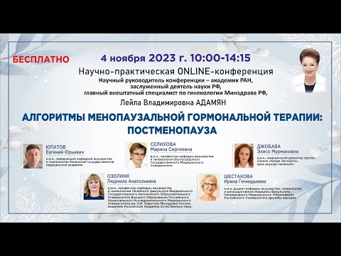 Научно-практическая онлайн-конференция: Алгоритмы