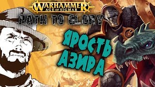 Мультшоу Репорт Warhammer AoS Path to Glory Sylvaneth VS Stormcast