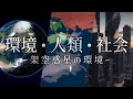 【架空世界】地理・歴史の前提条件となる、惑星の表面環境・農作物・人類の特徴・現在のテクノロジー・暦について一気に解説！
