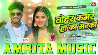 Tohar Kamar Ha Ki Matka Dj Remix | Ankit Jack | Insta Viral Bhojpuri Song | Dj Gana | Bhojpuri Gana