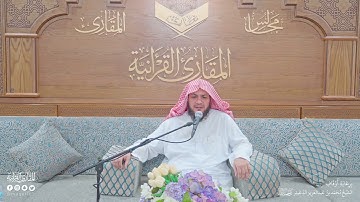تحبير المقارئ | سورة الزمر [69-75] رواية السوسي عن أبي عمرو | القارئ: د. سعيد إبراهيم النمارنه