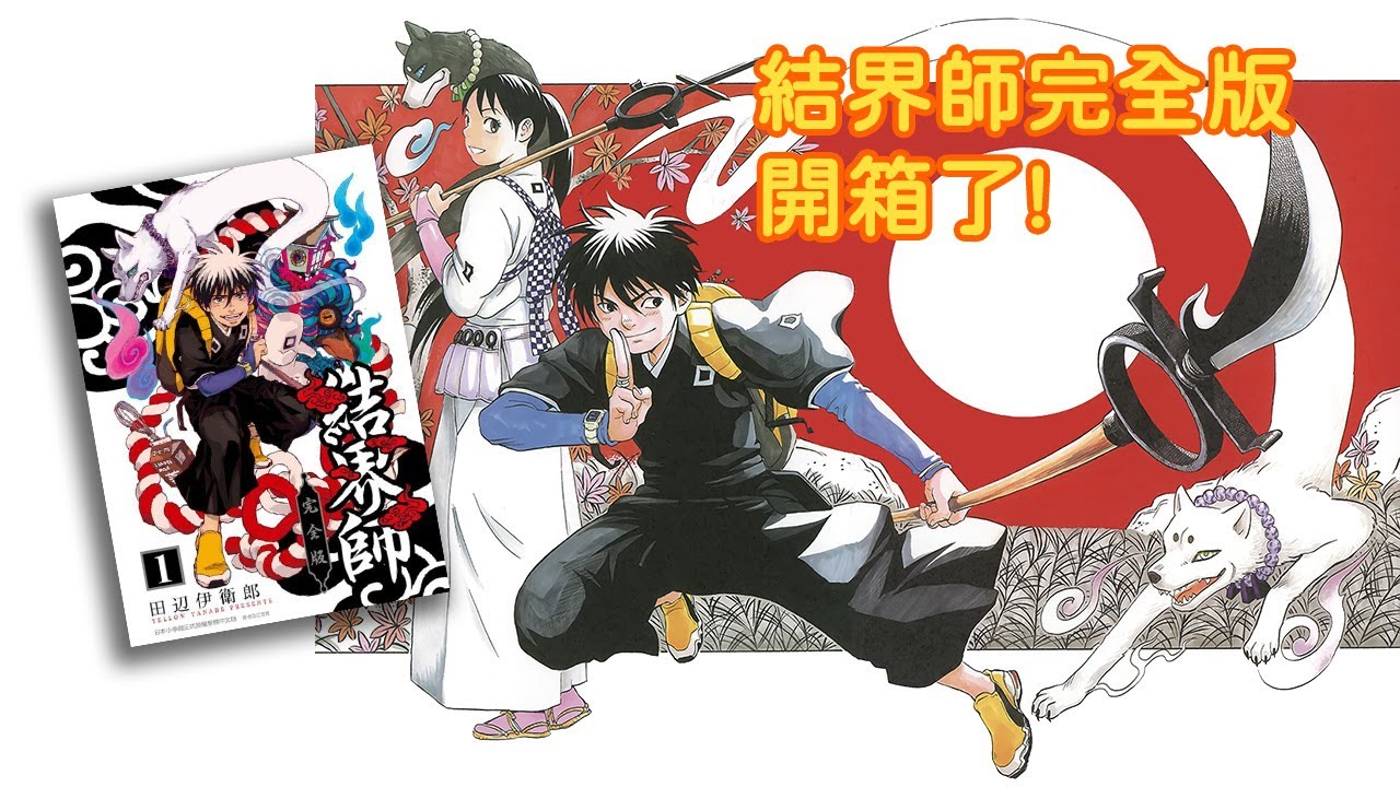 結界師 完全版 結界師 完全版 1巻〜15巻