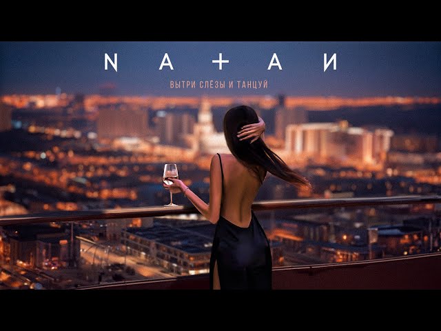 Natan - Vytri slezy i tantsuy