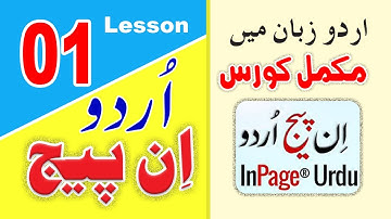Introduction of InPage Urdu | InPage Tutorial in Urdu | Free InPage Course #inpage #inpageurdu  01