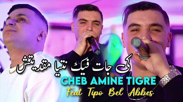 Cheb Amine Tigre Ft Tipo Bel Abbes كي جات فيك نتيا مقديتش ( Nogrodha Wnesta3raf Biha ) Clip Officiel