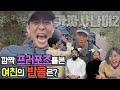 SUB)깜짝 프러포즈를 본 여친의 반응은!!??가짜사나이2 ep6리뷰! (with 힘의길, 야전삽짱재) Toysoldiers2 review6! Surprise proposal!