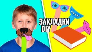 Веселые закладки для книг своими руками | Простые идеи