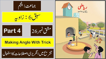 5th Math Urdu | Chap 6 | Angle ( زاویہ ) | Problem Set 26 | Part 4 | Maharashtra Board