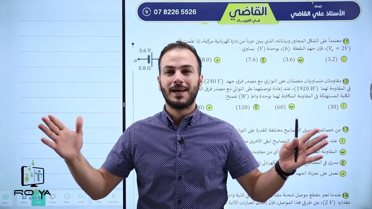 🔴 الحصة 6 من مكثف الفيزياء - ( التيار الكهربائي ج2 ) | أ. علي القاضي❤️‍🔥 - توجيهي 2006