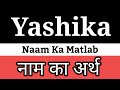 Yashika ka arth  yashika ka arth kya hota hai  yashika naam ka matlab  yashika naam ka arth yash