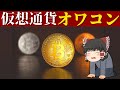【もう限界】これを見ても、まだ仮想通貨に投資を続けますか?