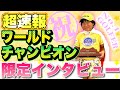 【日本時間８月１日】ジュニアゴルフ４大メジャー‟キッズ世界選手権”大逆転優勝!２年ぶりの栄冠を支えた「お母さん」の金言とは⁉