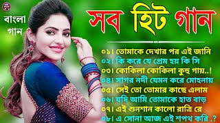 Bangla romantic songs || বাংলা গান || New bangla nonstop song || Kumar Sanu || New Bangla Hits Gaan by Shreya Bangla Mp3 Song 20,697 views 1 month ago 42 minutes