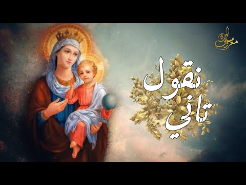 نقول تاني سارة معروف 2   