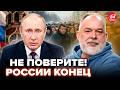 🔥ШЕЙТЕЛЬМАН: АПОКАЛИПСИС! СРОЧНАЯ ЭВАКУАЦИЯ из РФ – все БЕГУТ. У ТРАМПА взрыв нового СКАНДАЛА