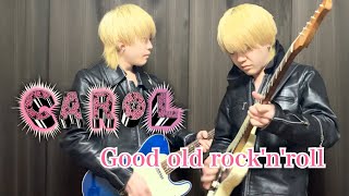 弾いてみた】Good old rock'n'roll / CAROL キャロル【ラスト