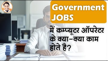 Government sector jobs me computer operator ke kya kam hote hai sarkari job me computer work?