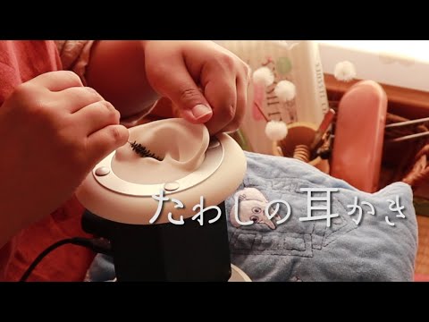 [ASMR] 和室で膝枕耳かき たわしの耳かき Ear Cleaning  [No Talking][ Japanese room]