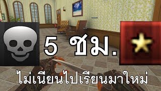 PB - เกรียน VS เกรียน [5 ชม.ไปยศดาว]