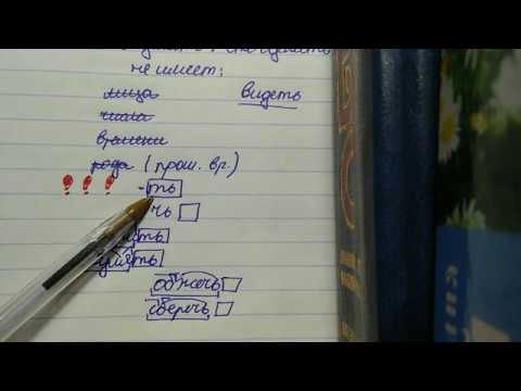 Неопределенная форма глагола (5 кл).