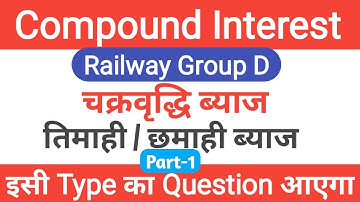 Railway group d compound interest (चक्रवृद्धि ब्याज) |  Growing Academy |