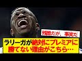 悲報 ラリーガが絶対にプレミアに勝てない理由がこちら