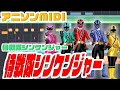 [MIDI] 侍戦隊シンケンジャーOP  サイキックラバー "Samurai Sentai Shinkenger"OP