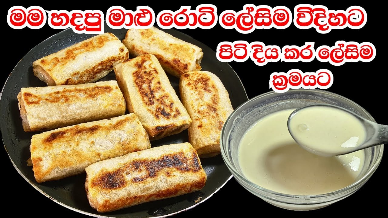 මම හදපු ලේසිම මාළු රොට් මෙහෙම හැදුවොත් ඕනම කෙනෙකුට හදන්න පුළුවන් | Fish Roti Recipe | Vegetable Roti