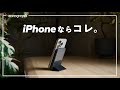 最新”じゃない”iPhoneを使ってる人に最高のモバイルバッテリーはこれです。