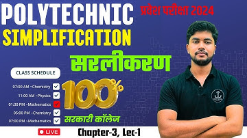 सरलीकरण ~SIMPLIFICATION | Chapter-3, Lec-1 | Polytechnic Entrance Exam Preparation