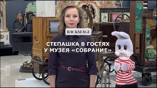 Степашка гостит в музее \