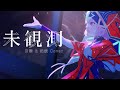 神椿の会#8 「未観測」/月華&amp;妃波cover【不可解参(狂)Anniversary Project】【オリジナルMV】【耳コピ】