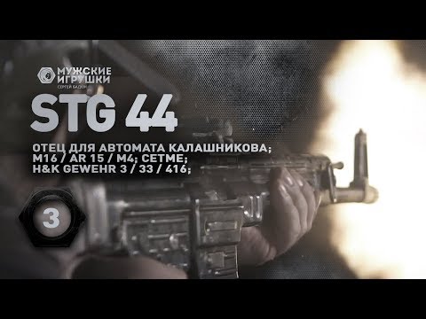 StG 44 – отец всех штурмовых винтовок: АК; AR15 / M16; HK 416; G3; CETME