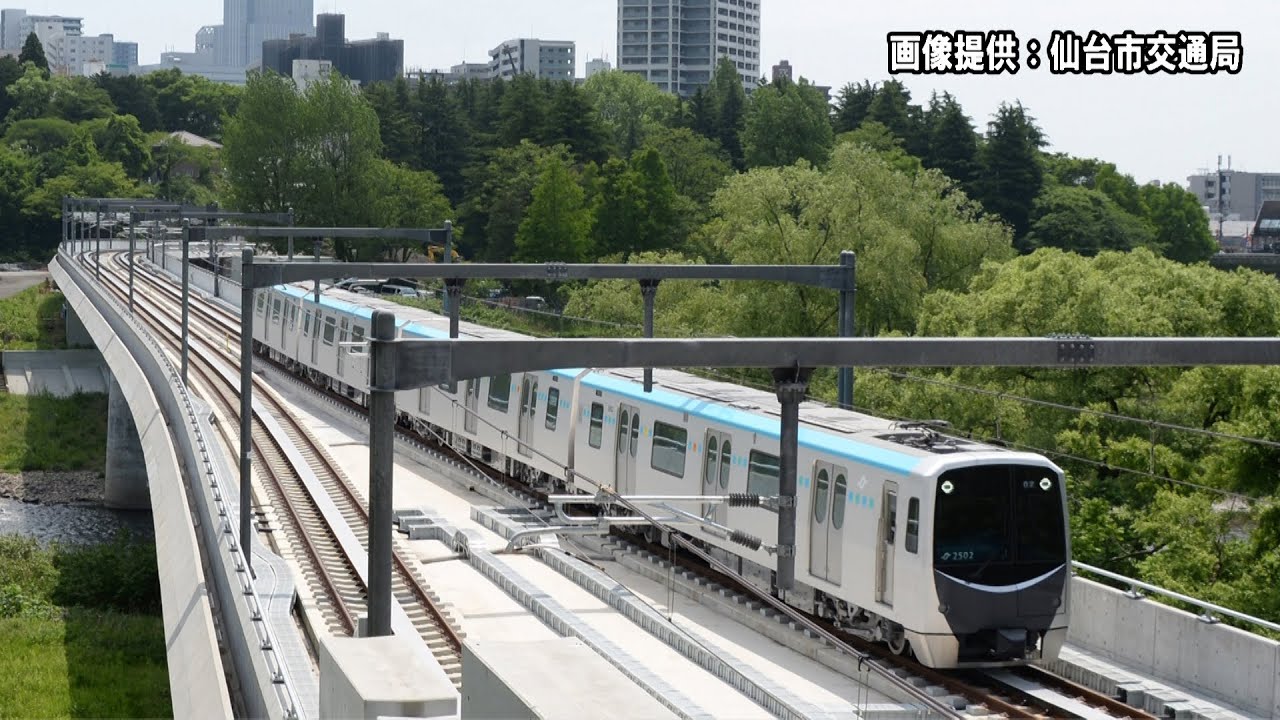 仙台市交通局 東西線開業【鉄道ニュース546】 - YouTube