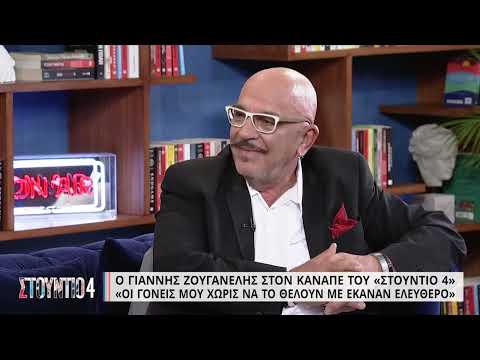 Γ. Ζουγανέλης: «Έμενα