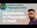 Toturial 1: Learn to work with Playwright in Hindi | Introduction of Playwright in Hindi