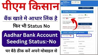 pm kisan aadhaar bank account seeding status no | pm kisan aadhaar link record not found problem