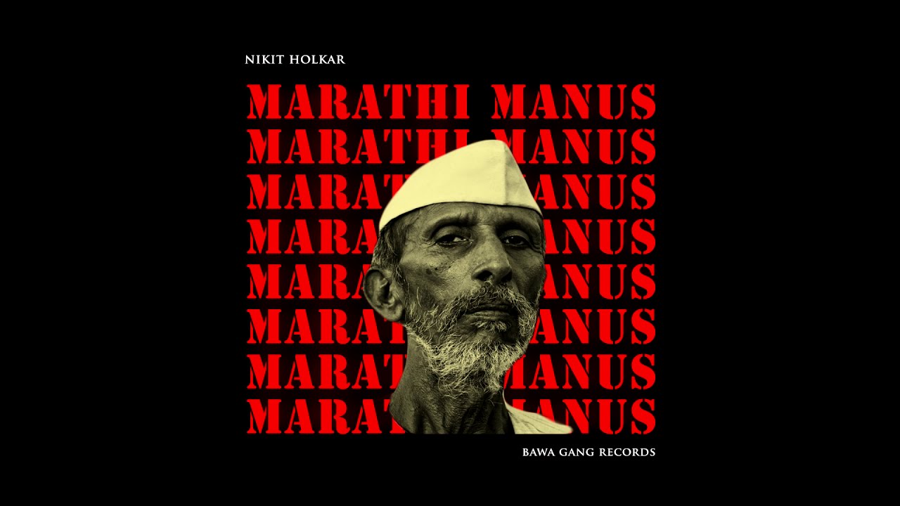 Watch मराठी माणूस | Marathi Manus | NIKIT HOLKAR | Marathi Rap Song 2020 | Prod. by Dhruvan Moorthy on YouTube Watch मराठी माणूस | Marathi Manus | NIKIT HOLKAR | Marathi Rap Song 2020 | Prod. by Dhruvan Moorthy on YouTube