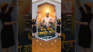 Jai Bhim Bola Superhit baba Saheb viral shorts Video Song Thumb