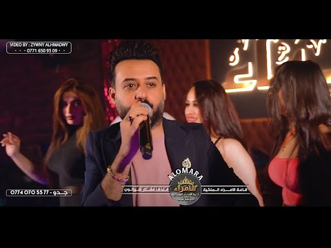 حسام الماجد احنه العلمنه البرنو قاعة الأمراء الملكية فندق عشتار شيراتون بغداد