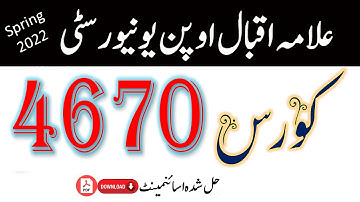 4670 || AIOU solved assignment no.1 spring 2022 || asad all info official