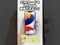 SIMカードを入れたのに通信できない?APN設定を確認して!#shorts, #iphone
