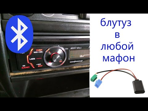 Как установить Bluetooth  в любую магнитолу с AUX, без разбора магнитофона и паяльника:)