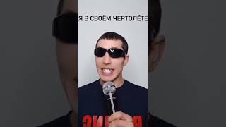 Пацаны, так или не так?🤣🤣🤣